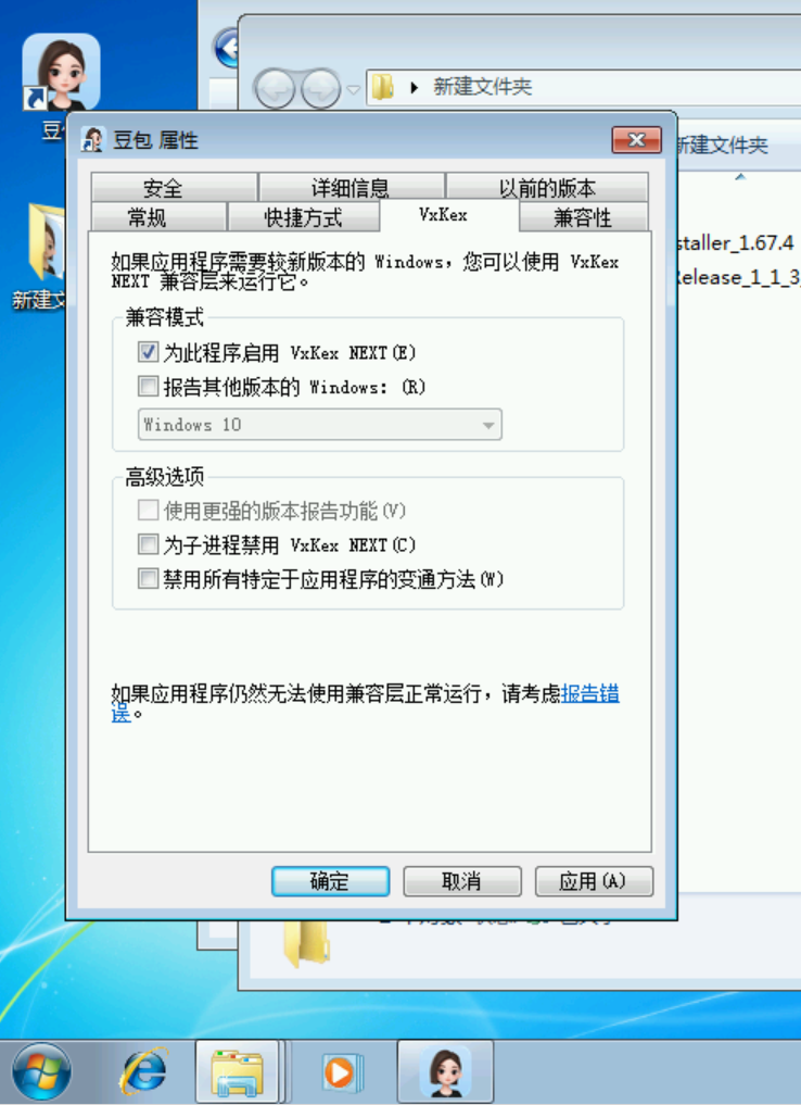 配置 VxKex-Next