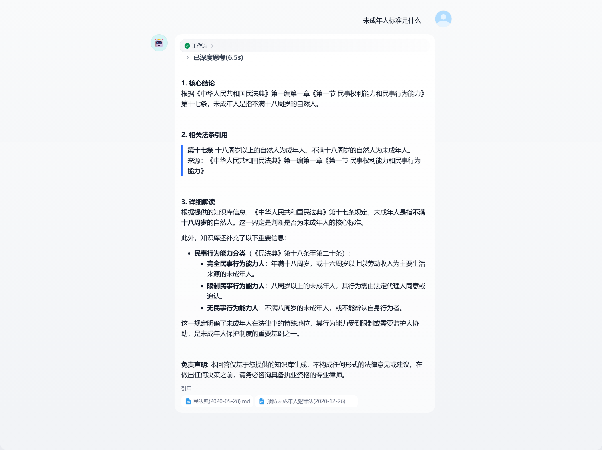 AI 助手回答