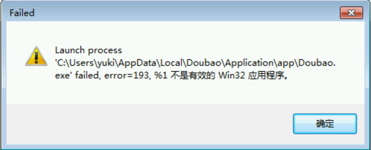 豆包不是有效的 Win32 应用程序